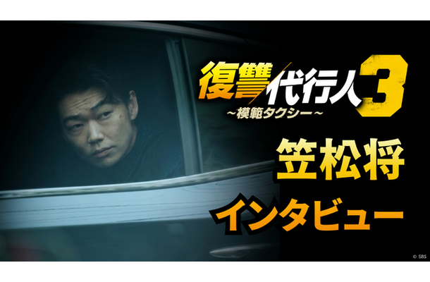 「復讐代行人3～模範タクシー～」（c） SBS