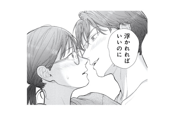 朝からキス!? 一夜をともにした年下男性の予想外の行動に戸惑いを隠せない【これが最後の×××かも #10】