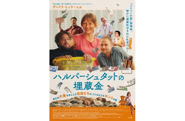 『ハルバーシュタットの埋蔵金』