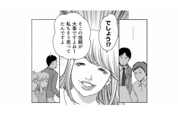 「アナタ無能なの？」上司の前でだけデキる女を演じる“媚び媚びマウント女”【ワタシ以外みんなバカ #９】