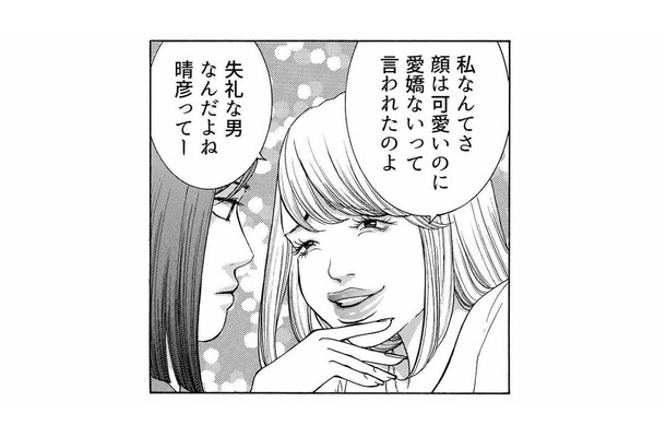 「やり逃げされてザマァ（笑）」と思ってたら…見下していた“格下女”がまさかの両想いに！【ワタシ以外みんなバカ #10】