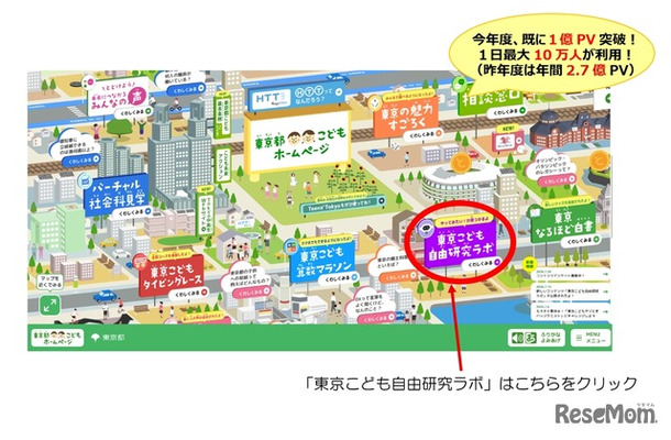 「東京こども自由研究ラボ」を公開