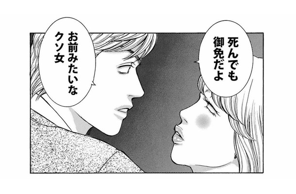 「お前みたいなクソ女…」エリート彼氏の非情すぎる一言に、勘違い女の反応は?【ワタシ以外みんなバカ #12】