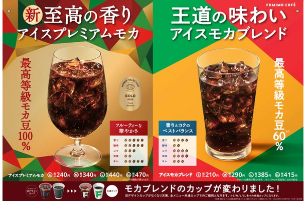 アイスプレミアムモカ、アイスモカブレンド(提供画像)