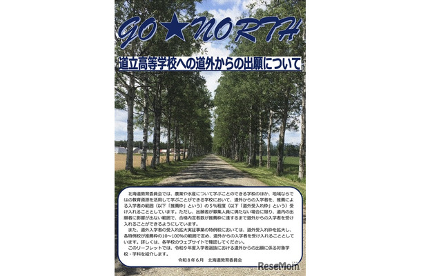 学校紹介リーフレット 表紙
