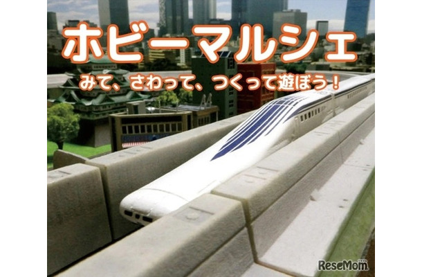 ホビーマルシェ