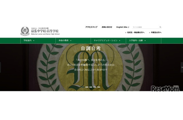 渋谷教育学園幕張中学校・高等学校
