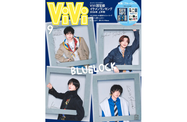 ViVi SPECIAL 2026年9月号