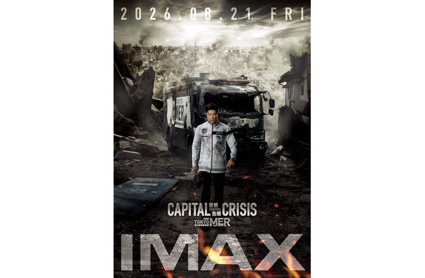 劇場版『TOKYO MER～走る緊急救命室～CAPITAL CRISIS』©2026劇場版『TOKYO MER』製作委員会