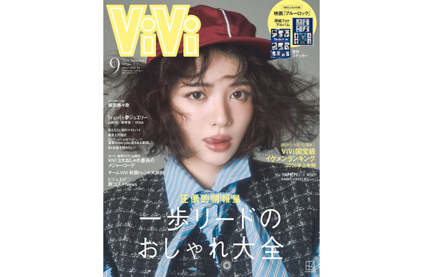 「ViVi」9月号通常版(7月23日発売)表紙:鎮西寿々歌(画像提供:講談社)