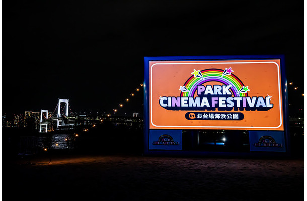 PARK CINEMA FESTIVAL in お台場海浜公園