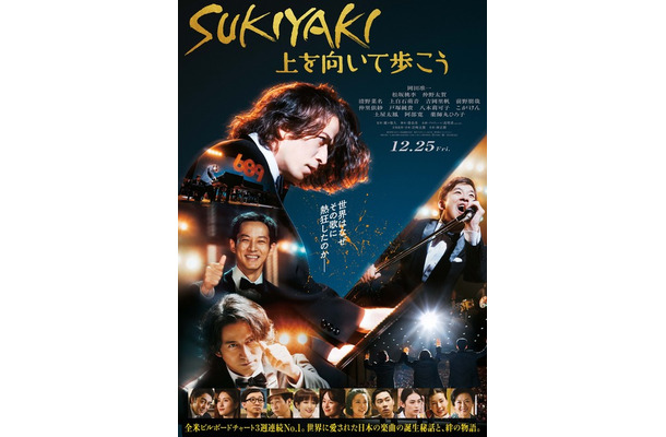 『SUKIYAKI 上を向いて歩こう』© 2026 映画「SUKIYAKI 上を向いて歩こう」製作委員会
