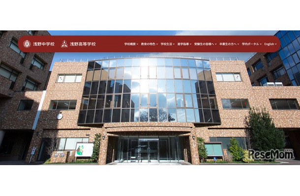 浅野中学校・浅野高等学校