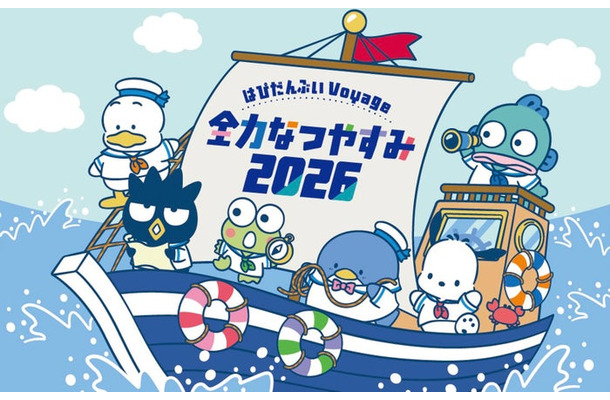 「はぴだんぶい Voyage 全力なつやすみ 2026」キービジュアル(C)2026 SANRIO CO.,LTD. 著作 株式会社サンリオ