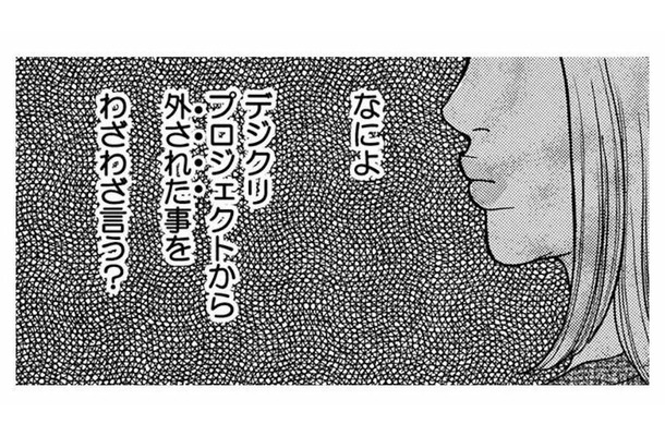 「お荷物ババアと同僚なんて最悪…」重要プロジェクトから外されたマウント女の異動先は?【ワタシ以外みんなバカ #17】