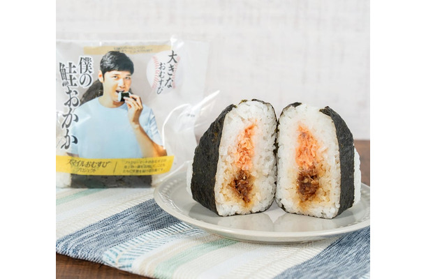 「大きなおむすび 僕の鮭おかか」税込348円　（提供画像）