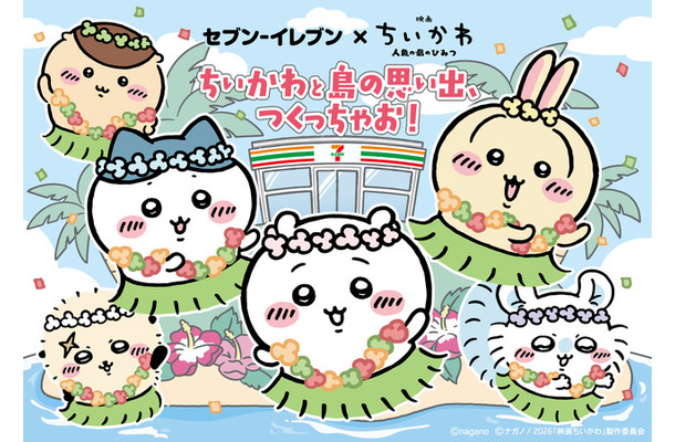 『映画ちいかわ』×セブン‐イレブンコラボフェア©nagano　©ナガノ / 2026「映画ちいかわ」製作委員会
