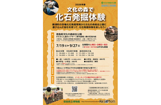文化の森で化石発掘体験