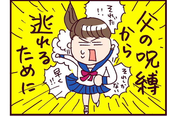「父の言うことは絶対」中学2年で“ガチの婚活”をスタートするはめになったヤバすぎる理由【なぜ彼女は離婚したのか? #2】