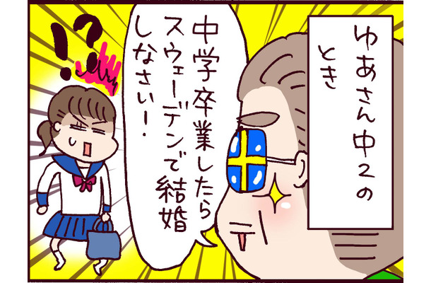 え~⁉ 18歳で結婚した私の、急がなければならなかった「驚きの事情」とは?【なぜ彼女は離婚したのか? #1】