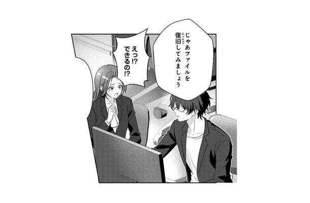 消えたファイルを前に途方に暮れる私。「復旧してみましょう」と言う彼に頼ってみると…!?【佐々木蒼が眼鏡を外したら #6】