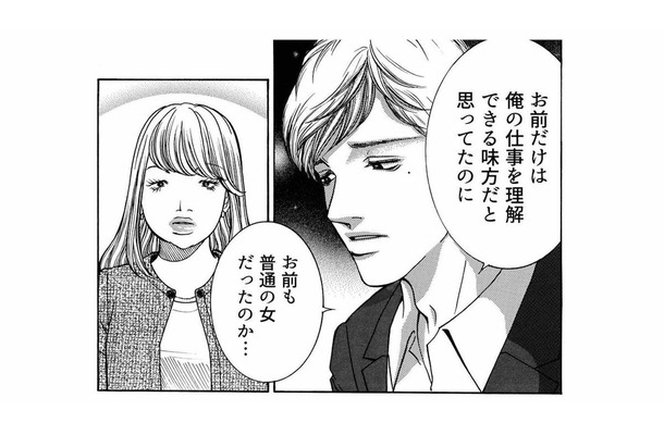 目的のためなら手段は選ばない!元セフレを呼び出し、女が企む次なる一手とは?【ワタシ以外みんなバカ #21】