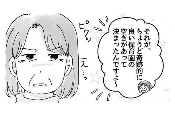 職場復帰を前に、なんとか娘の保育園が決定。そのことに対して義母が見せた反応とは?【子供を教育ババゴンに預けることになりました #1】