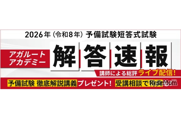 2026年司法試験予備試験短答式試験解答速報