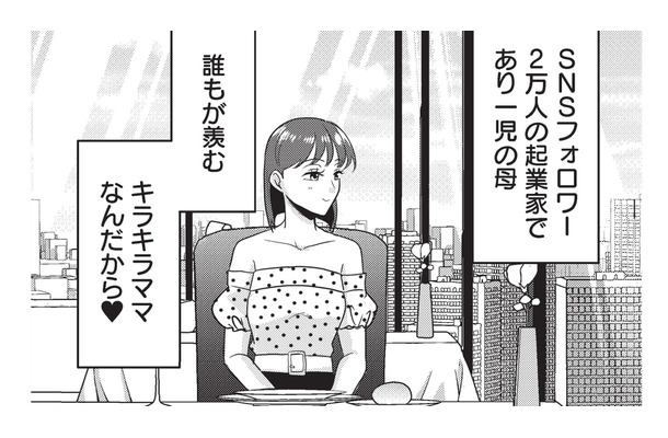 映えないランチはいらない。SNSで人気のキラキラママは「いいね」以外に興味なし【いいね依存の承認モンスター #1】