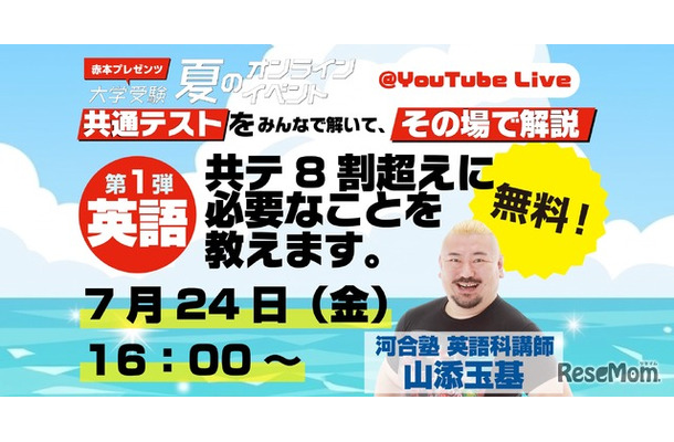 第1弾「ここで差がつくリーディング！共テ8割超えに必要なことを教えます。」