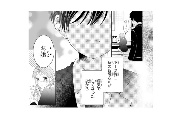 今では特別な存在の幼馴染。ふたりの関係の始まりとは…?【お嬢の愛は俺のもの #4】