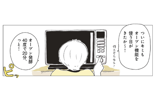 週末は自宅でパン作り。オーブンから広がる焼きたてパンの香りに癒やされる【パンを焼けない私たち #８】