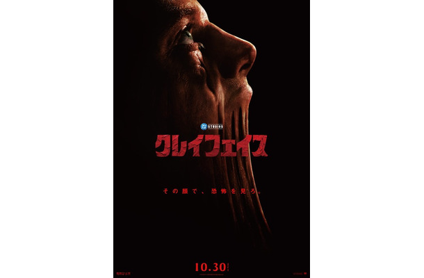 『クレイフェイス』　© DC Studios. All Rights Reserved.
