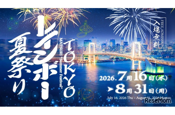 TOKYOレインボー夏祭りのメインビジュアル