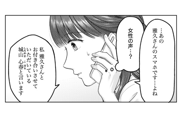 結婚を反対されるなか彼に電話。思いもよらない事態に…!?【紡ぐはひとひらの光 #８】