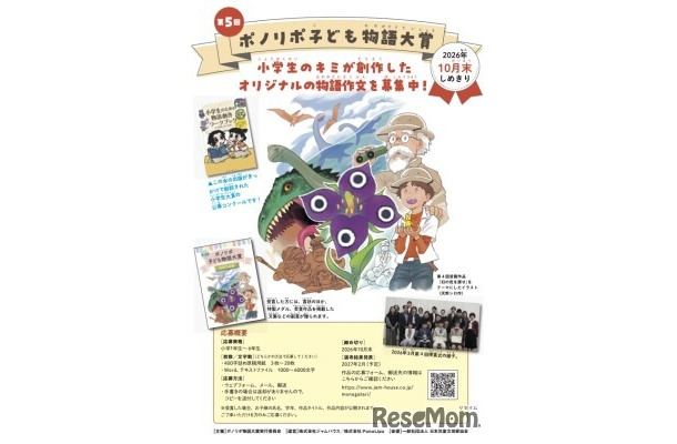 ポノリポ子ども物語大賞