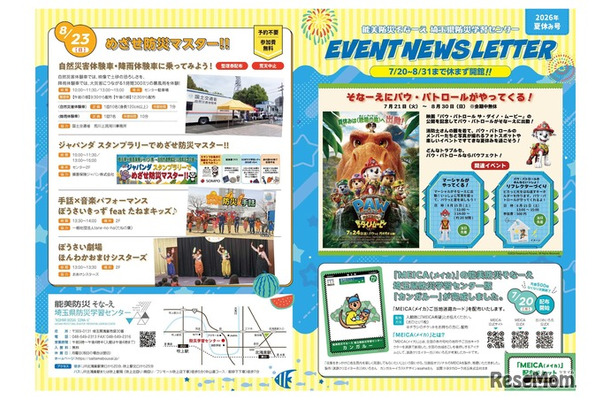 夏休みイベントチラシ