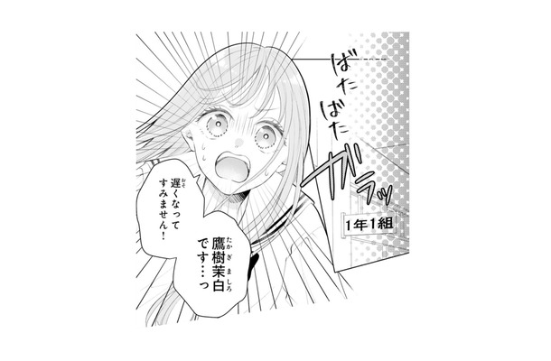 渋滞で入学式にまさかの遅刻!高校生活は最悪のスタートに【お嬢の愛は俺のもの #10】