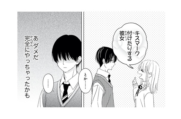 「キスマークつける彼女とか…?」余計な一言に大焦り!彼の反応は…【キスのあとまで教えてあげる #5】