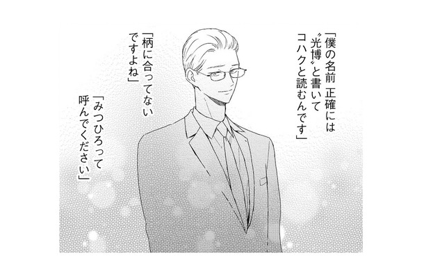 彼を手放してくれた前妻に感謝!「うちの夫はかわいい」甘々なバツイチ夫との新婚生活【29歳の不・純愛 #3】