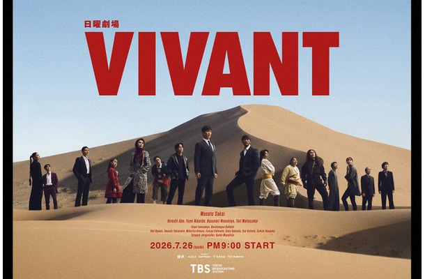 「VIVANT」（C）TBS