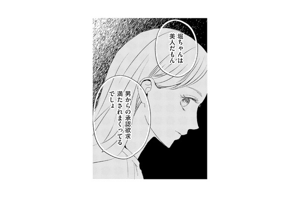 「結婚したらもっと浮かれると思ってた」順風満帆に見える私の過去とは…【29歳の不・純愛 #５】