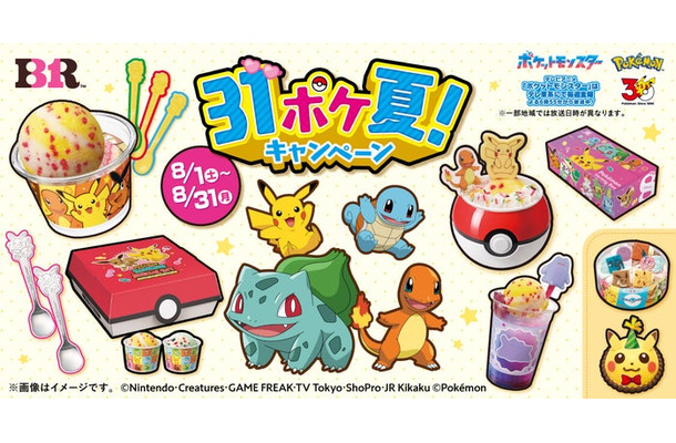 （C）Nintendo・Creatures・GAME FREAK・TV Tokyo・ShoPro・JR Kikaku （C）Pokemon
