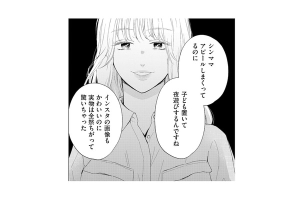 「私の男」気取りの前妻にイライラMAX！夫にベタベタする前妻に反撃開始【29歳の不・純愛 #７】