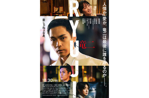 『RYUJI 竜二』©︎2026「RYUJI」製作委員会