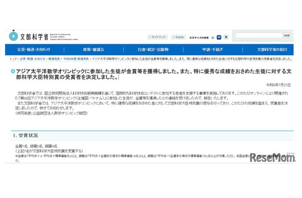 アジア太平洋数学オリンピックに参加した生徒が金賞等を獲得