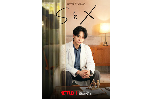 「SとX」2026年8月20日 (木)より世界独占配信