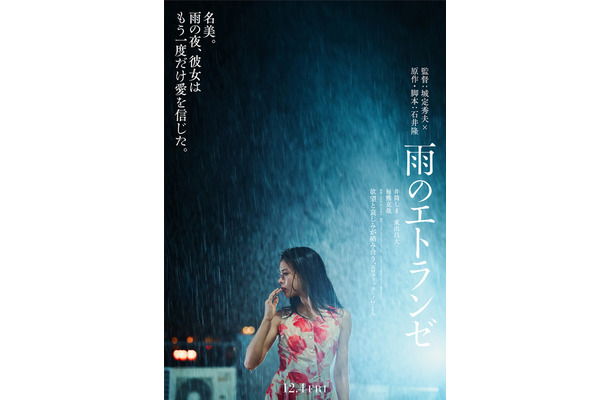『雨のエトランゼ』©2026「雨のエトランゼ」製作委員会