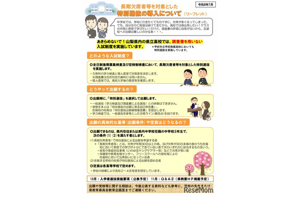 特別選抜の導入に関するリーフレット