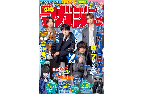 「週刊少年マガジン」36・37合併号(8月5日発売)表紙:高橋恭平、高橋文哉、櫻井海音、野村康太(画像提供:講談社)